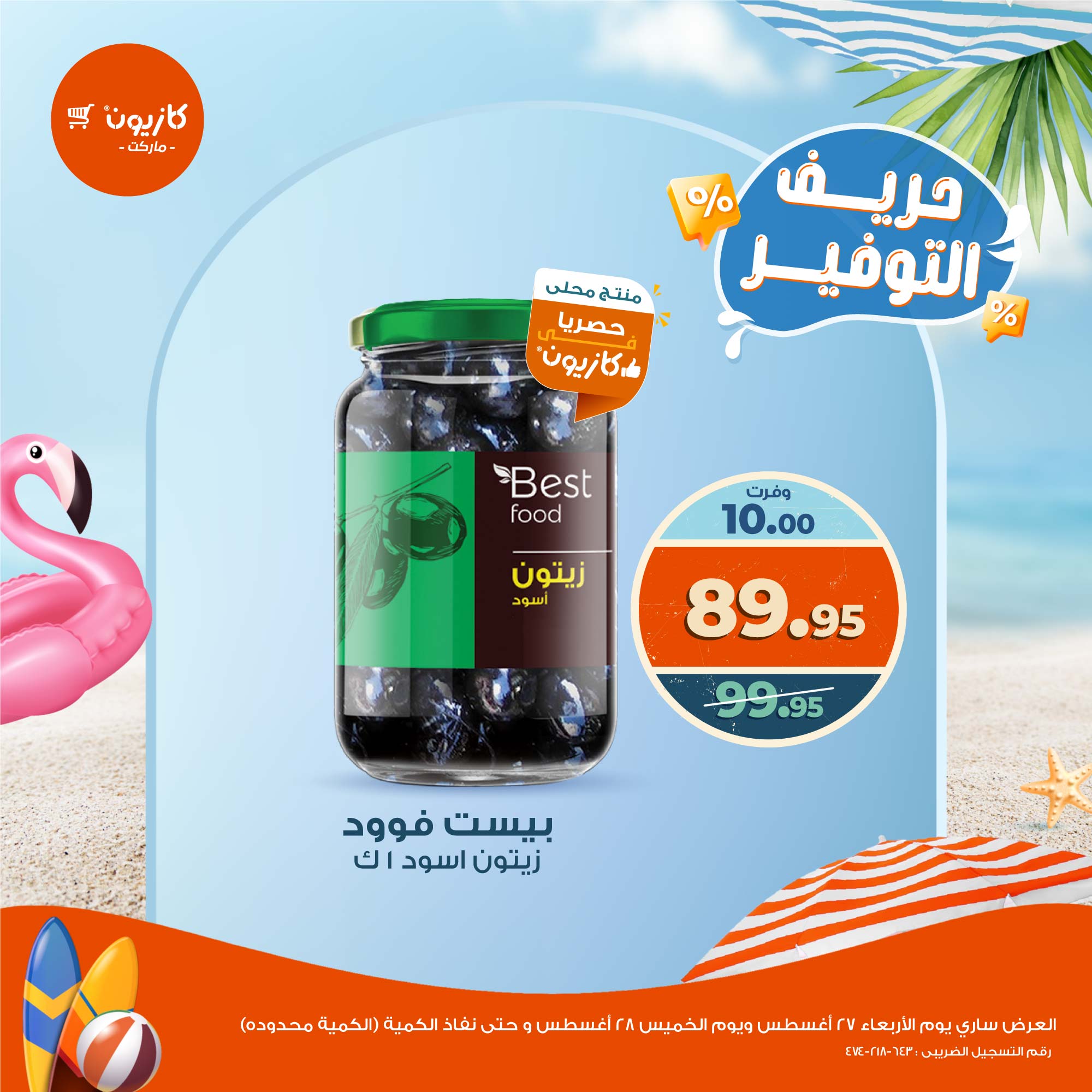 kazyon offers from 27aug to 1aug 2025 عروض كازيون من 27 أغسطس حتى 1 أغسطس 2025 صفحة رقم 2